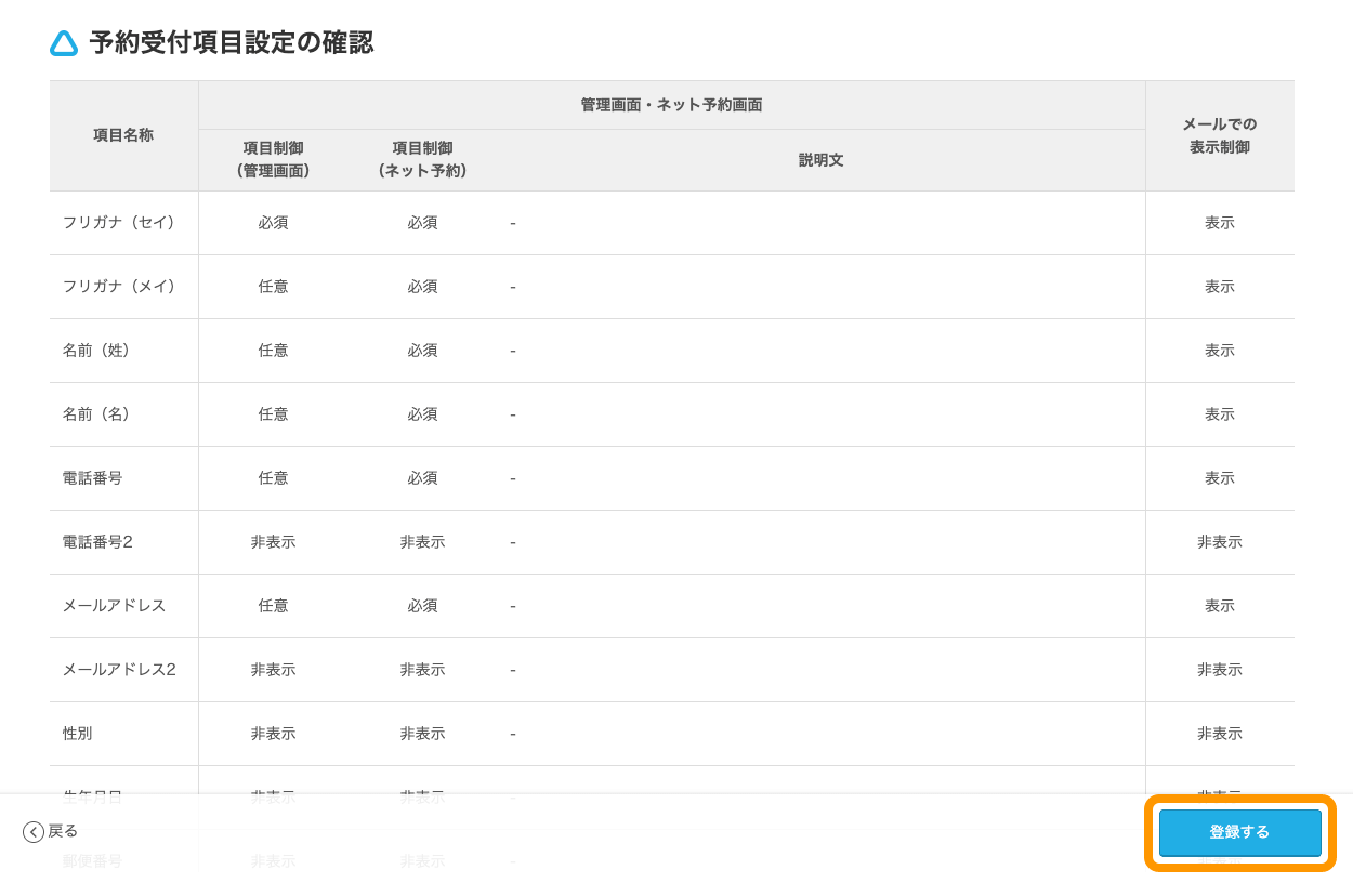 11 Airリザーブ カレンダー設定 予約受付項目設定 登録する
