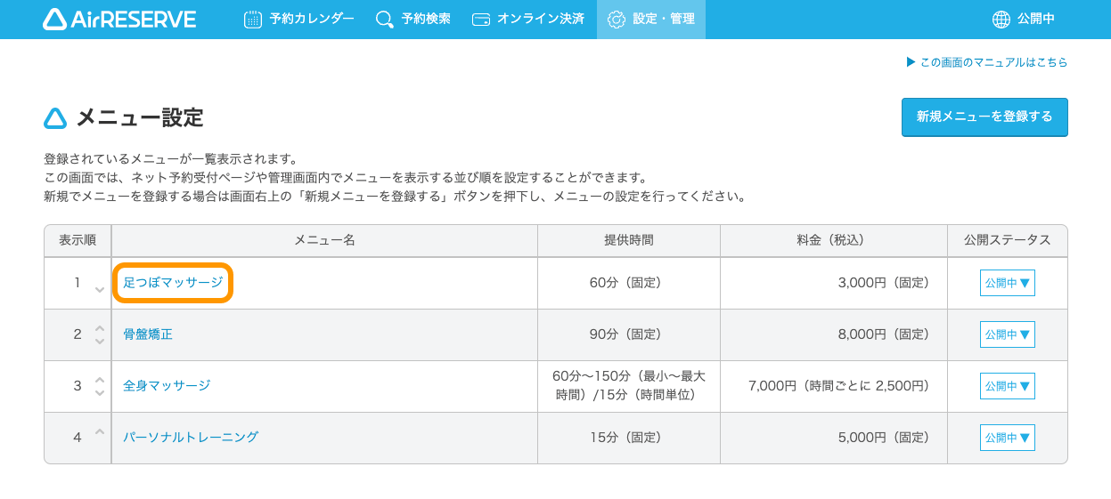 04 Airリザーブ メニュー設定