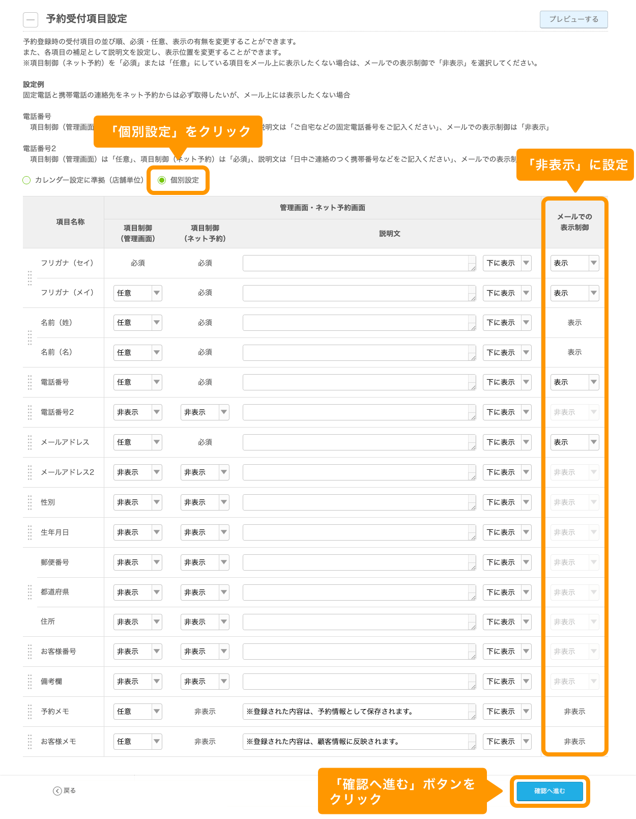06 Airリザーブ メニュー設定 予約受付項目設定 個別設定 メールでの表示制御 確認へ進む