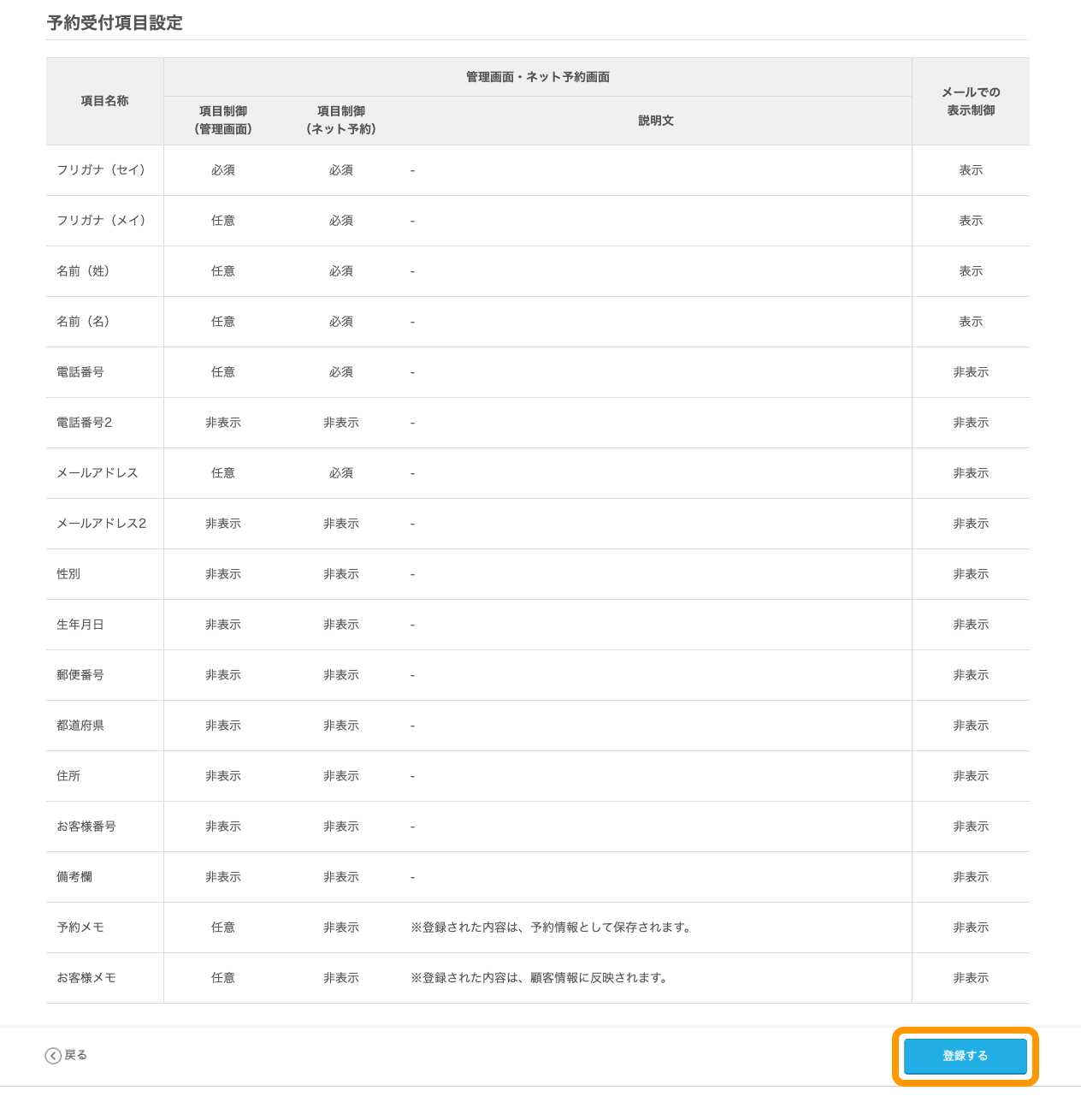 07 Airリザーブ メニュー設定 予約受付項目設定 登録する 