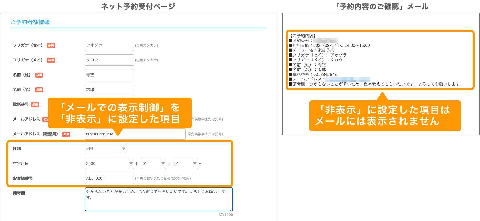 12 Airリザーブ ネット予約受付ページ ご予約者様情報 予約内容のご確認メール