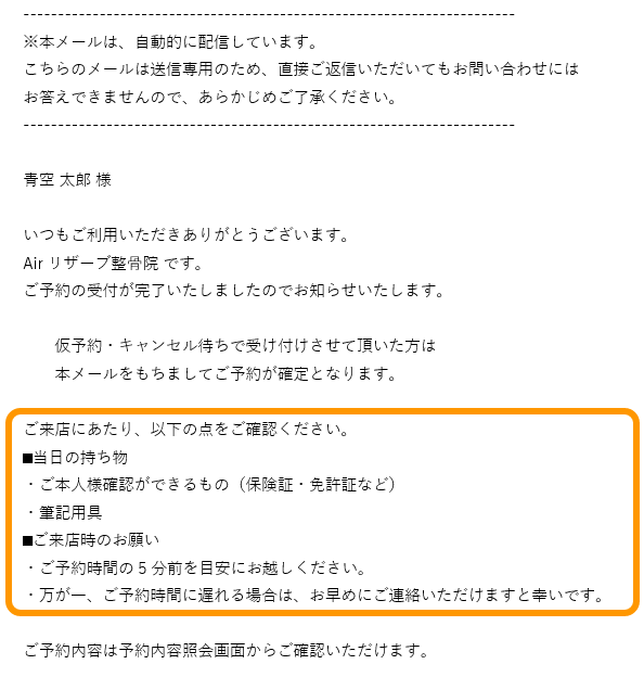 07 Airリザーブ メニュー設定 メールに追加する文章の設定 登録する