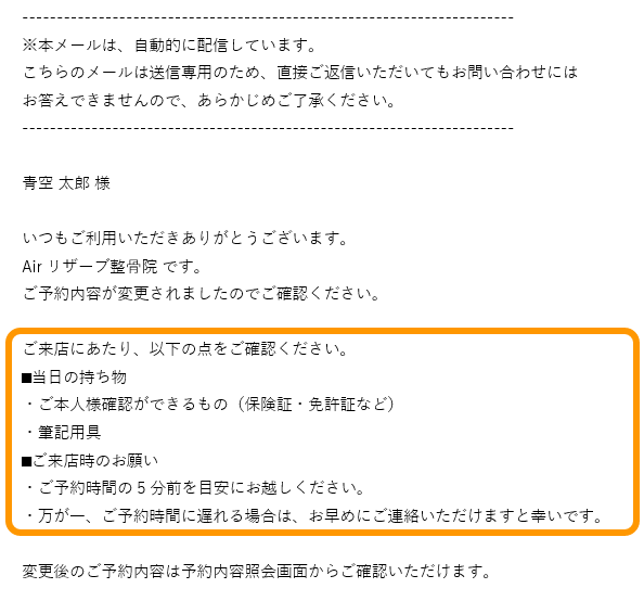 08 Airリザーブ メールに追加する文章の設定 メール表示イメージ 予約確定メール
