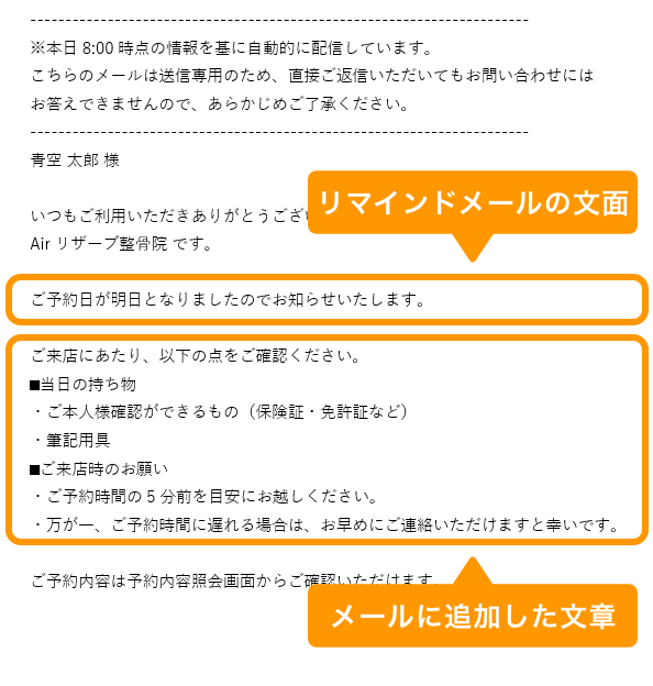 09 Airリザーブ メールに追加する文章の設定 メール表示イメージ リマインドメール リマインドメールの文面 メールに追加した文章