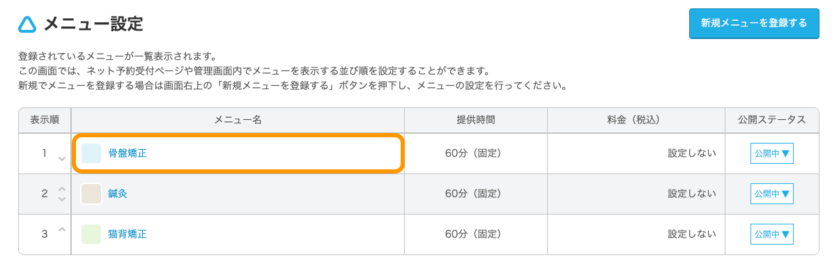 03 Airリザーブ メニュー設定