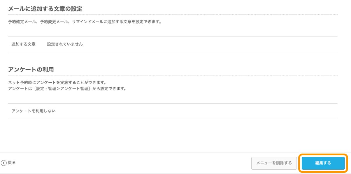 04 Airリザーブ メニュー設定 メニュー詳細 編集する