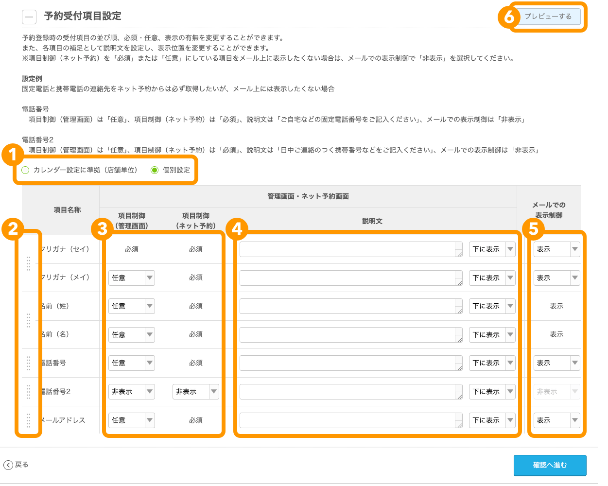 12 Airリザーブ メニュー設定 メニューの変更 予約受付項目設定