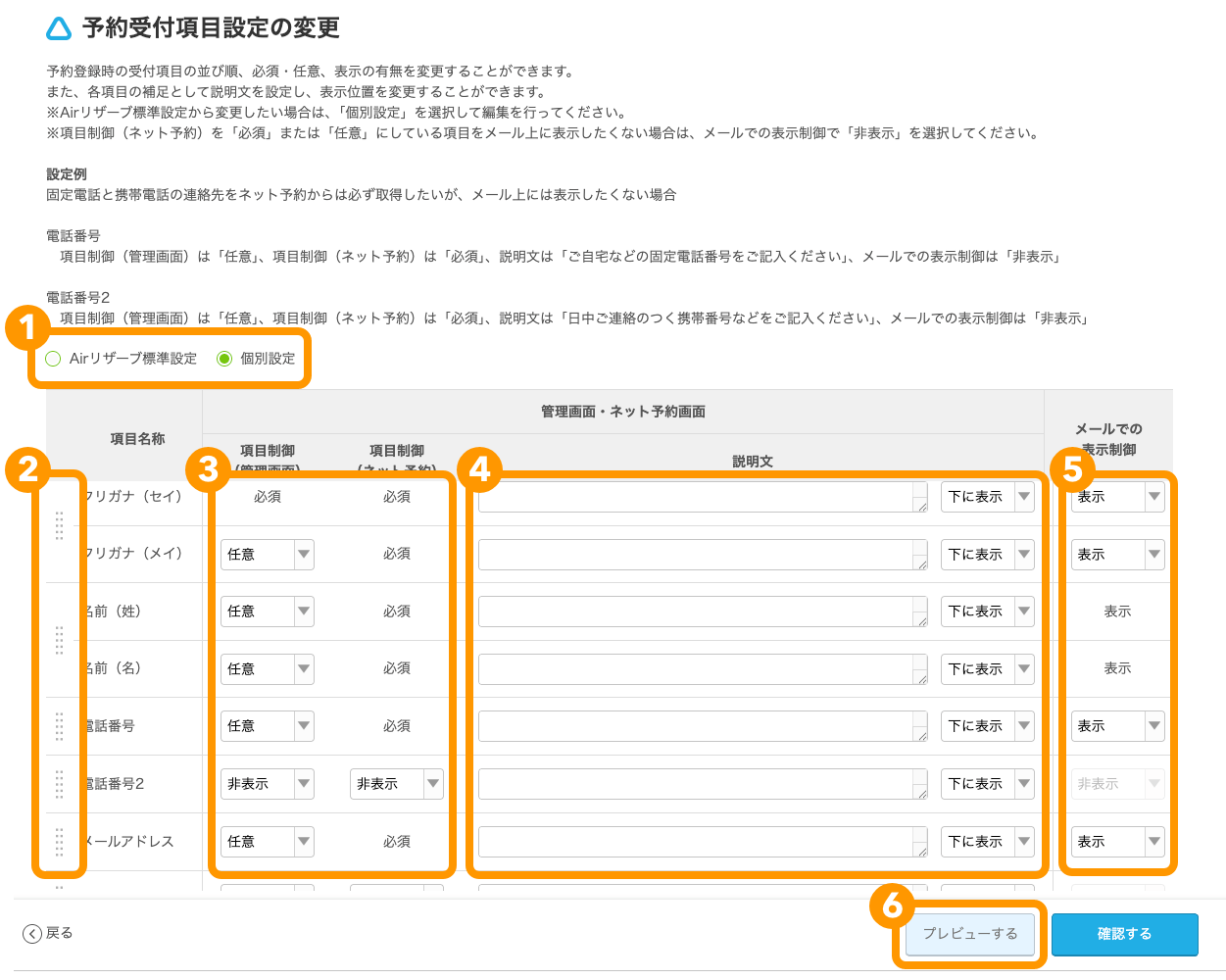 11 Airリザーブ カレンダー設定 予約受付項目設定の変更