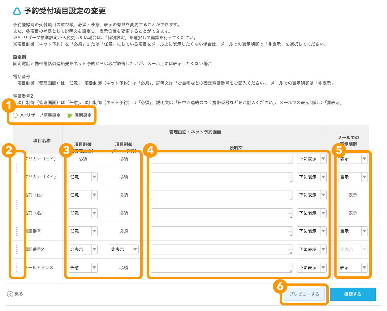 11 Airリザーブ カレンダー設定 予約受付項目設定の変更