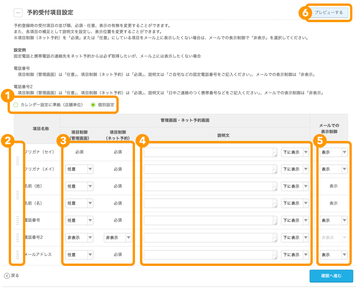 12 Airリザーブ メニュー設定 メニューの変更 予約受付項目設定