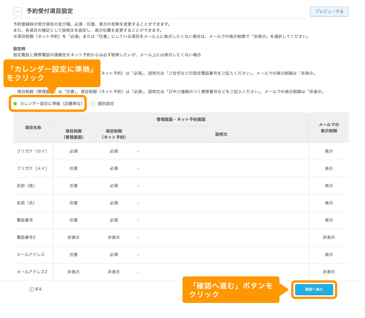 01 Airリザーブ メニューの変更 予約受付項目設定