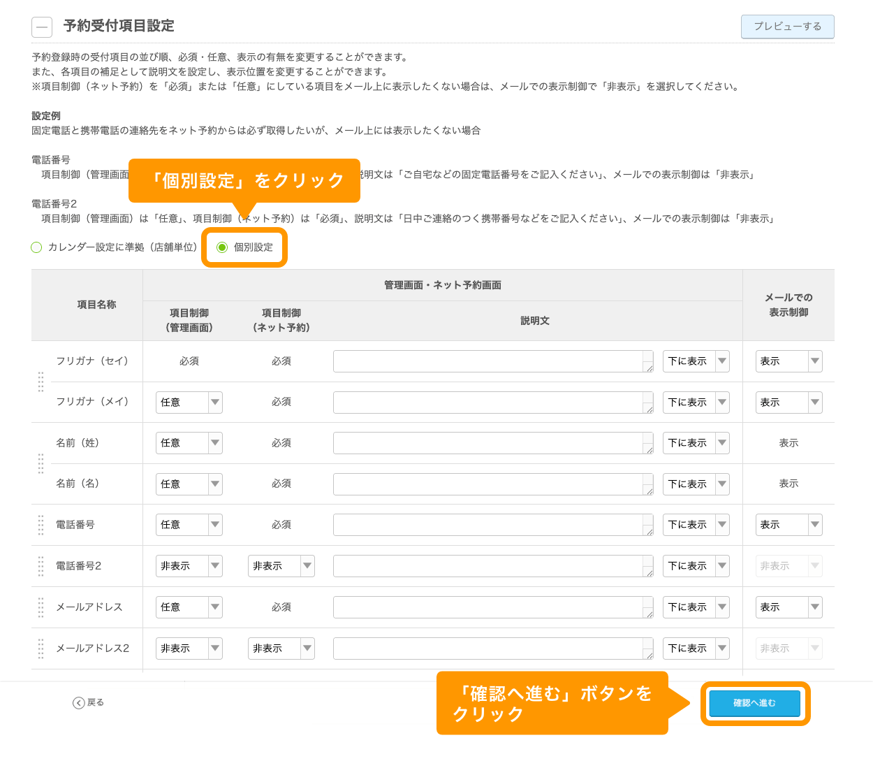 02 Airリザーブ メニューの変更 予約受付項目設定