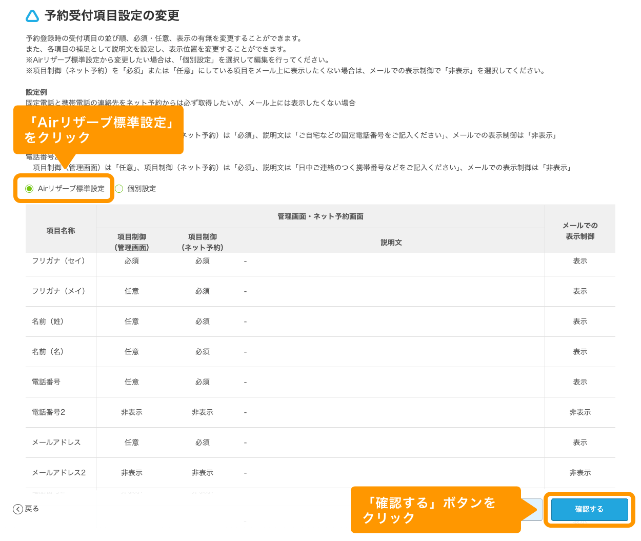 03 Airリザーブ カレンダー設定 予約受付項目設定の変更