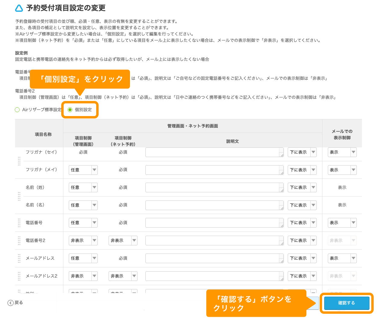 04 Airリザーブ カレンダー設定 予約受付項目設定の変更