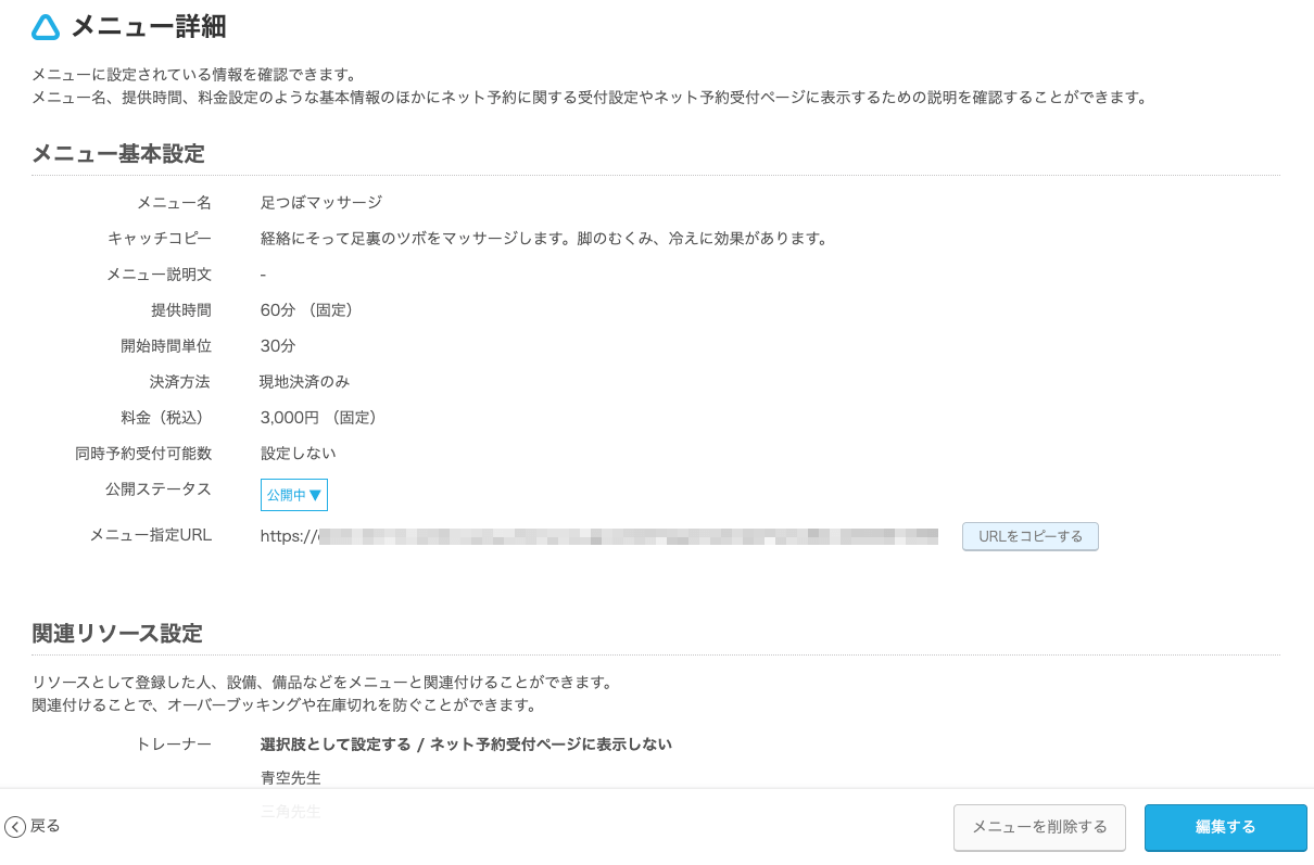 03 Airリザーブ メニュー詳細画面 メニュー情報を確認する