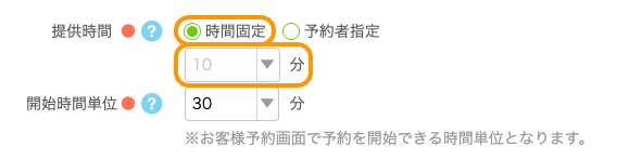 03 Airリザーブ 新規メニュー登録画面 提供時間 時間固定