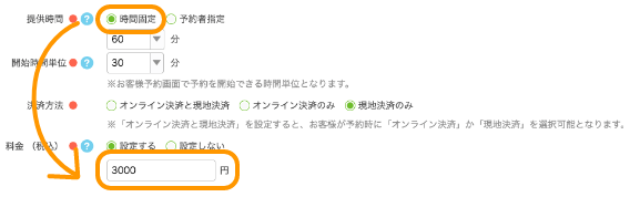 07 Airリザーブ 新規メニュー登録画面 提供時間 料金
