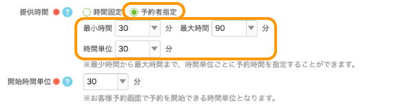 04 Airリザーブ 新規メニュー登録画面 提供時間 予約者指定