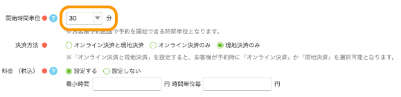 05 Airリザーブ 新規メニュー登録画面 開始時間単位