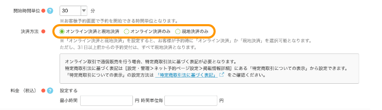 13 Airリザーブ 新規メニュー登録画面 決済方法