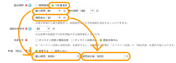 08 Airリザーブ 新規メニュー登録画面 提供時間 料金