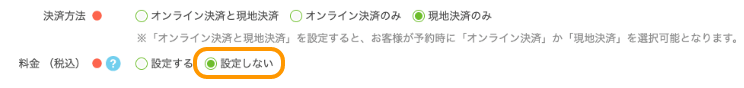 09 Airリザーブ 新規メニュー登録画面 料金 設定しない