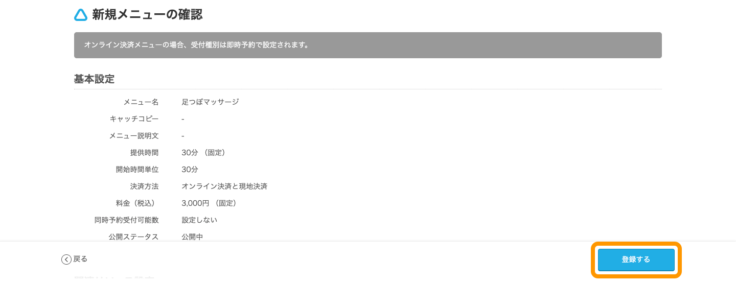 04 Airリザーブ 新規メニューの確認 登録するボタンをクリック