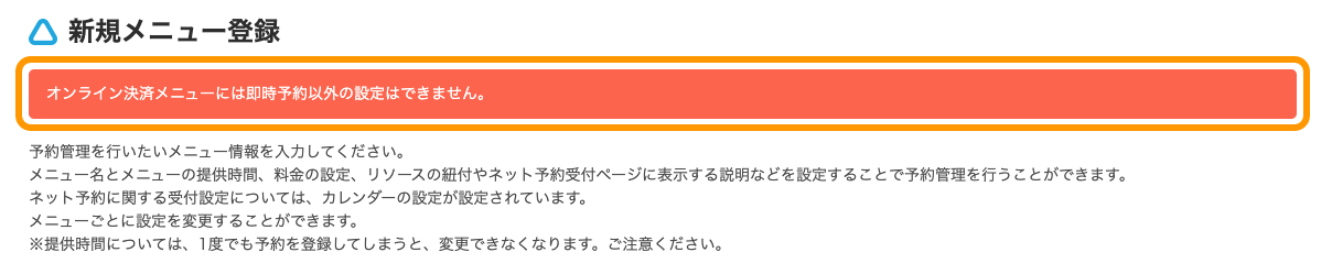 01 Airリザーブ 新規メニュー登録 予約受付設定
