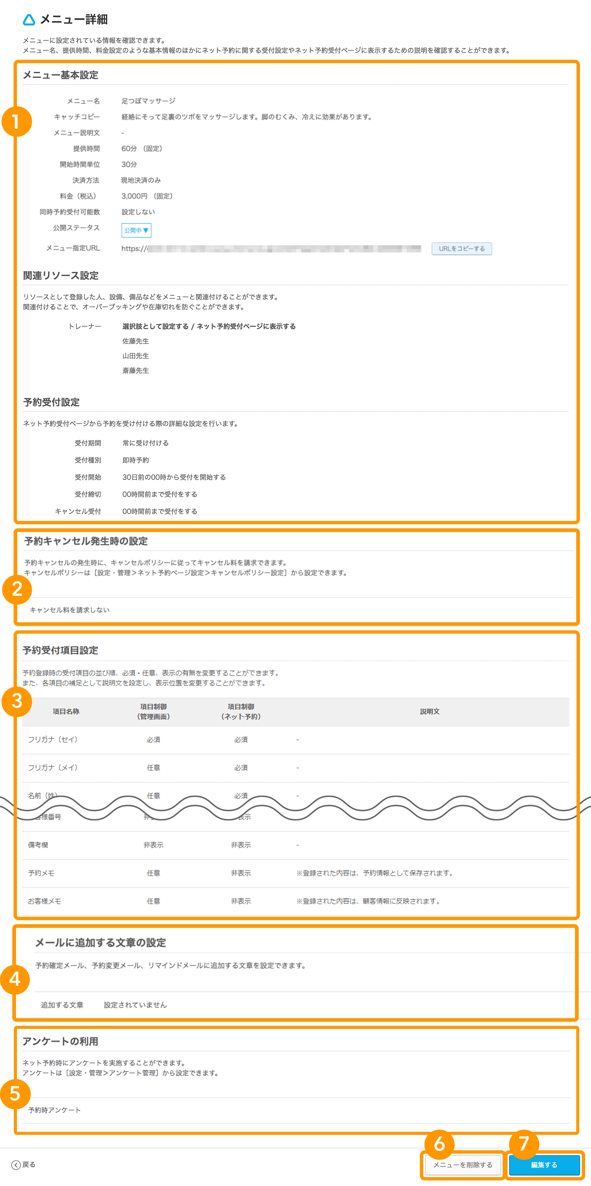 04 Airリザーブ メニュー詳細画面 メニュー詳細画面の見かた