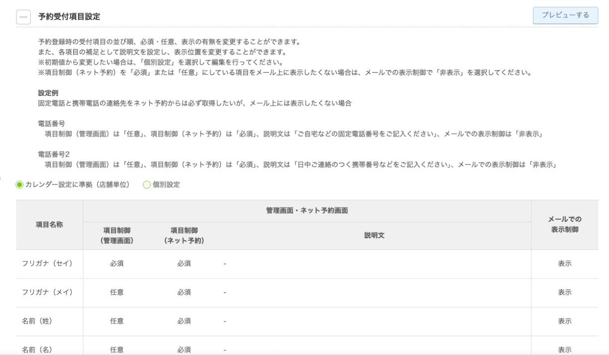07 Airリザーブ 新規メニュー登録画面 予約受付項目設定