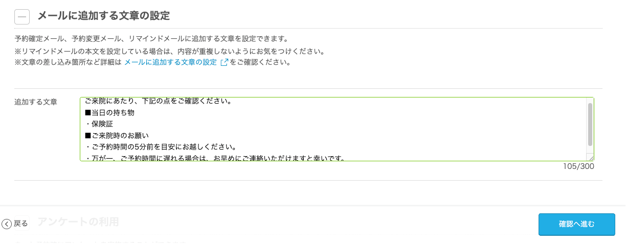 07 Airリザーブ 新規予約枠登録画面 メールに追加する文章の設定