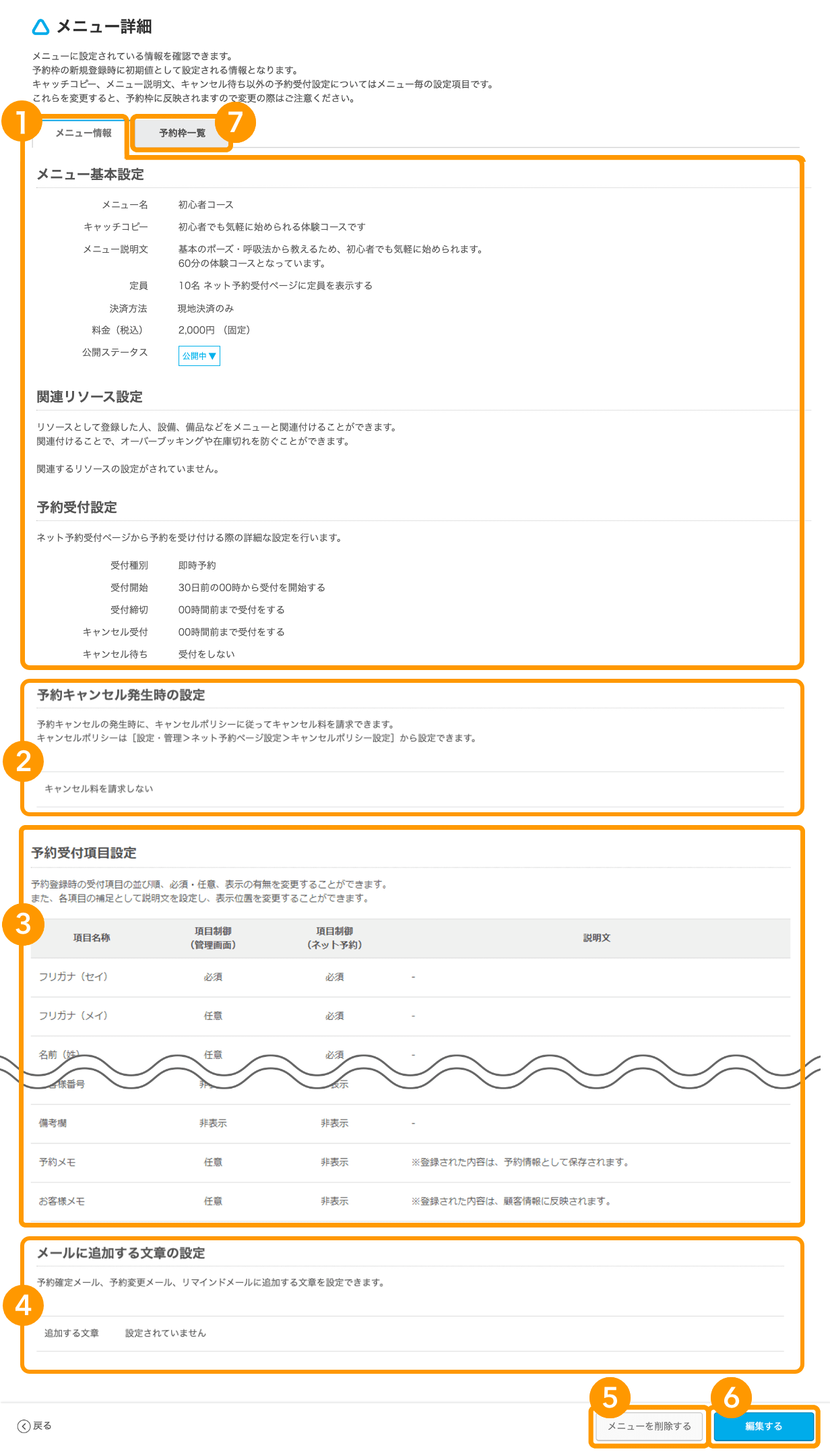 09 Airリザーブ メニュー詳細画面　メニュー詳細画面の見かた