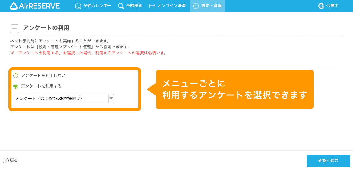 02 Airリザーブ メニューの変更 アンケートの利用