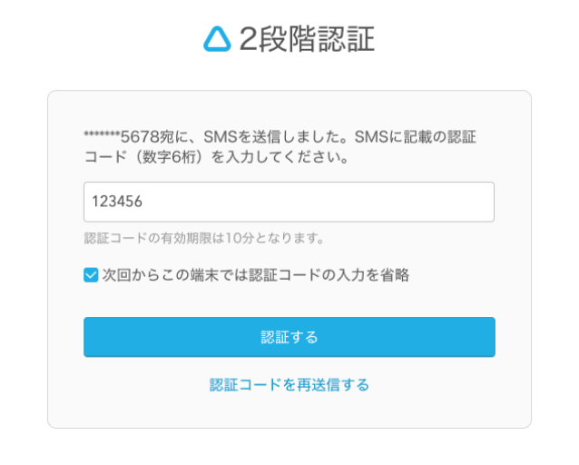 05 Airリザーブ 2段階認証画面 SMS認証の場合
