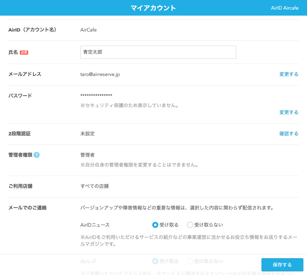 02 Airリザーブ マイアカウント画面