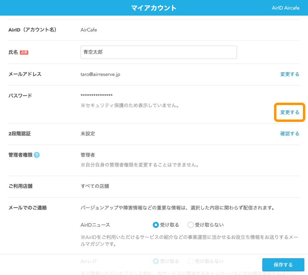 07 Airリザーブ マイアカウント画面 パスワード 変更するをクリック