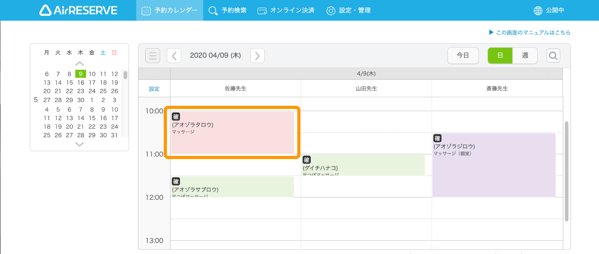 06 Airリザーブ 予約カレンダー画面