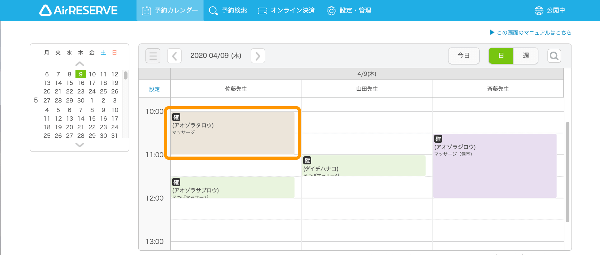 08 Airリザーブ 予約カレンダー画面