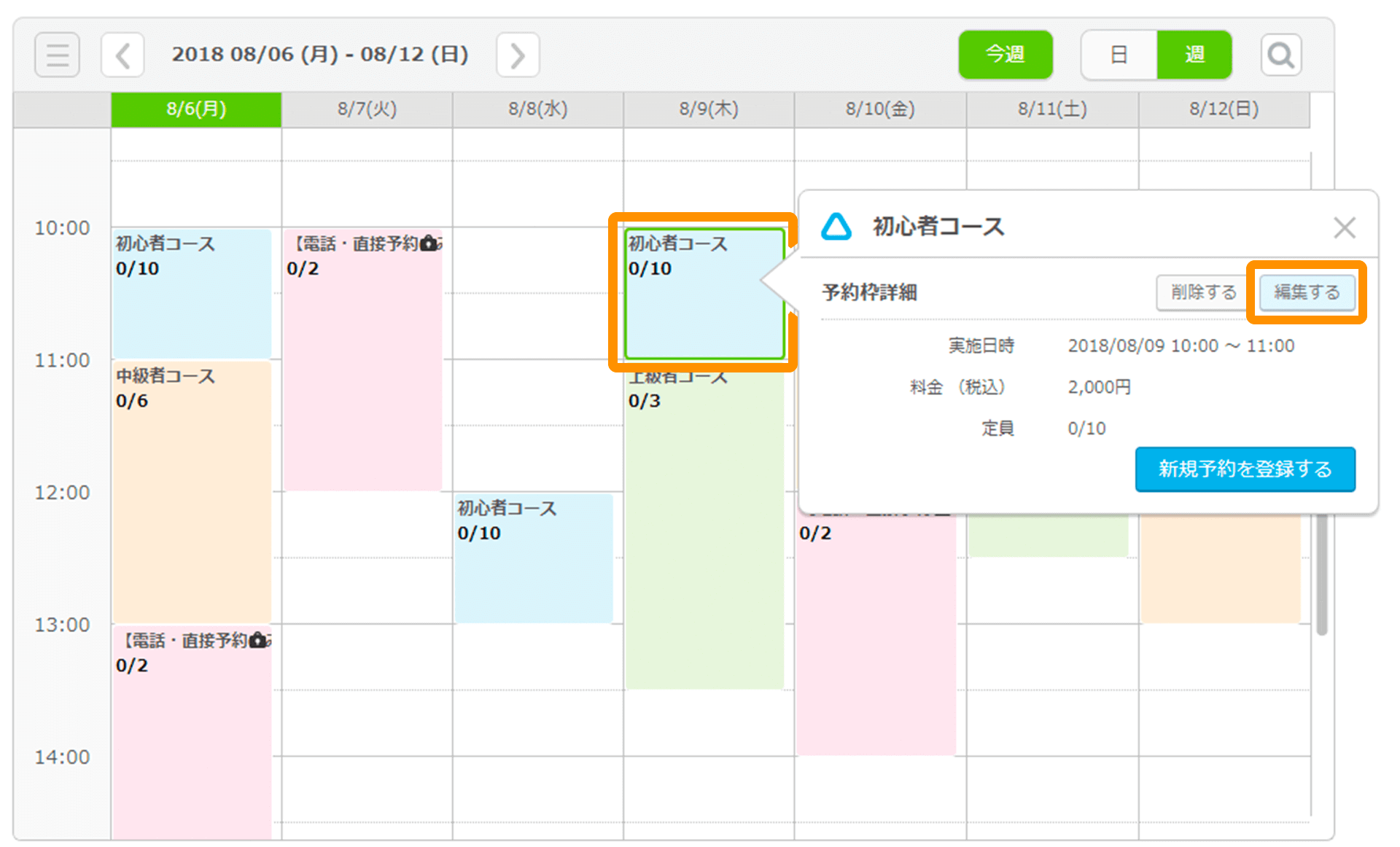 01 Airリザーブ 予約カレンダー画面