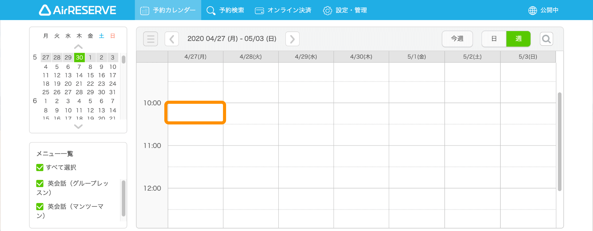 01 Airリザーブ 予約カレンダー画面