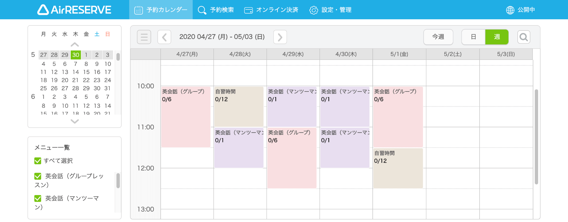 03 Airリザーブ 予約カレンダー画面