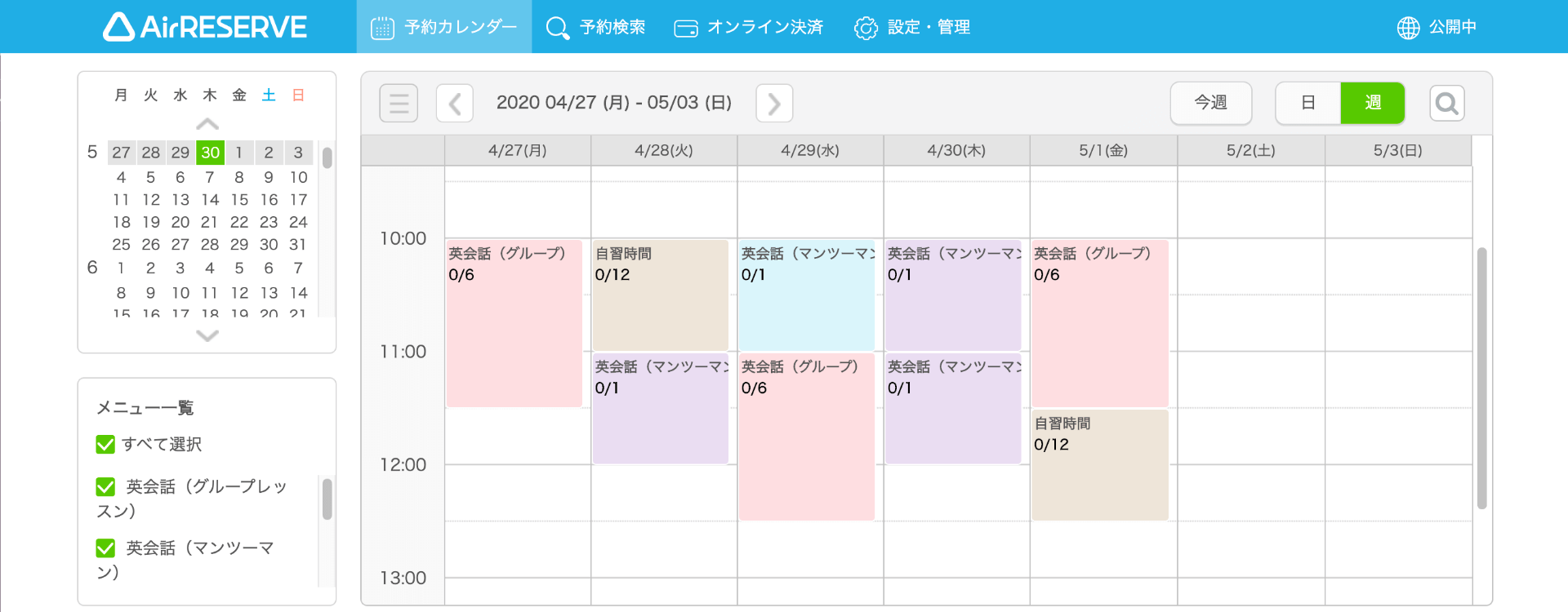 09 Airリザーブ 予約カレンダー画面