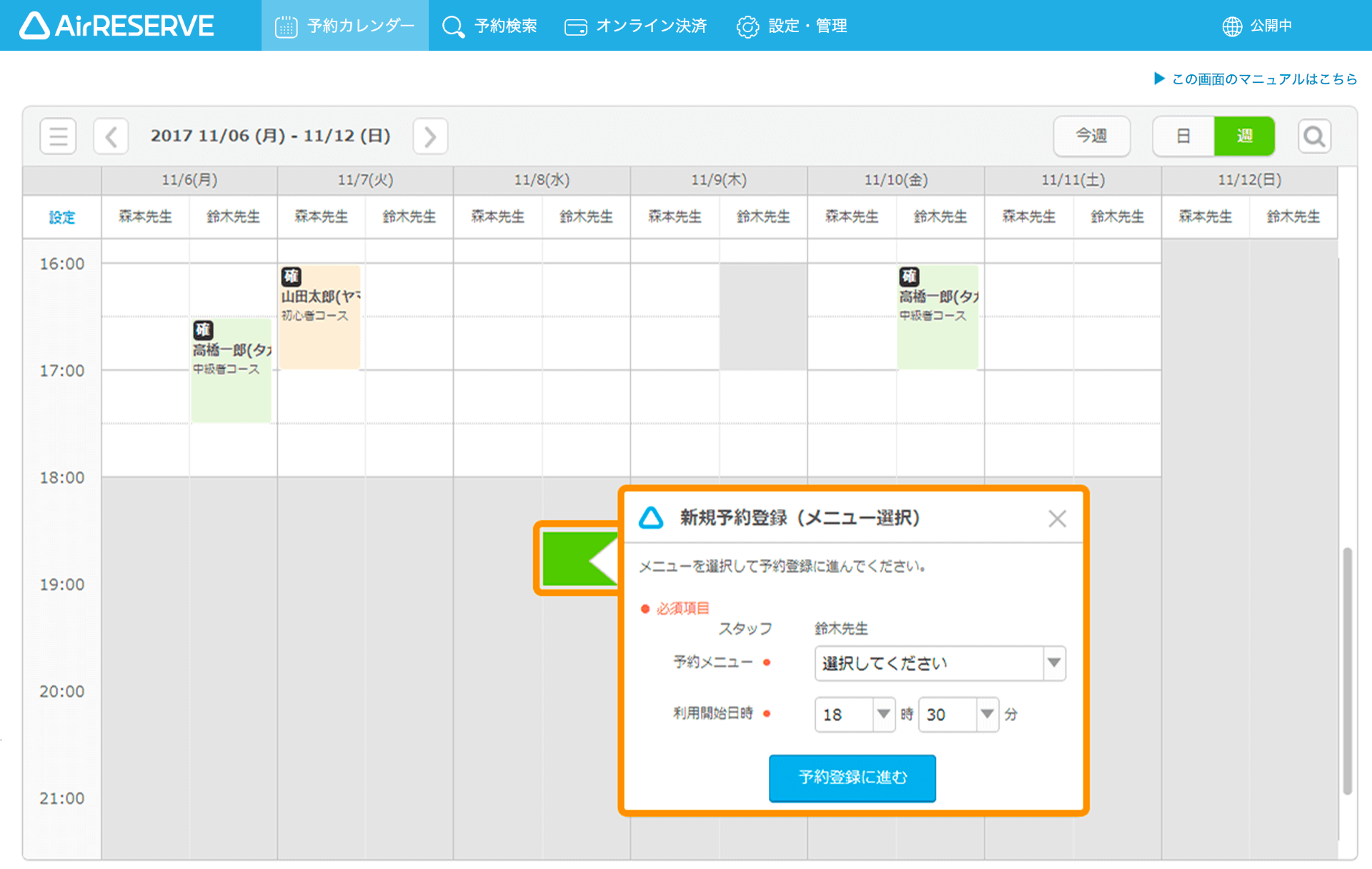 03 Airリザーブ 予約カレンダー画面（自由受付タイプ）