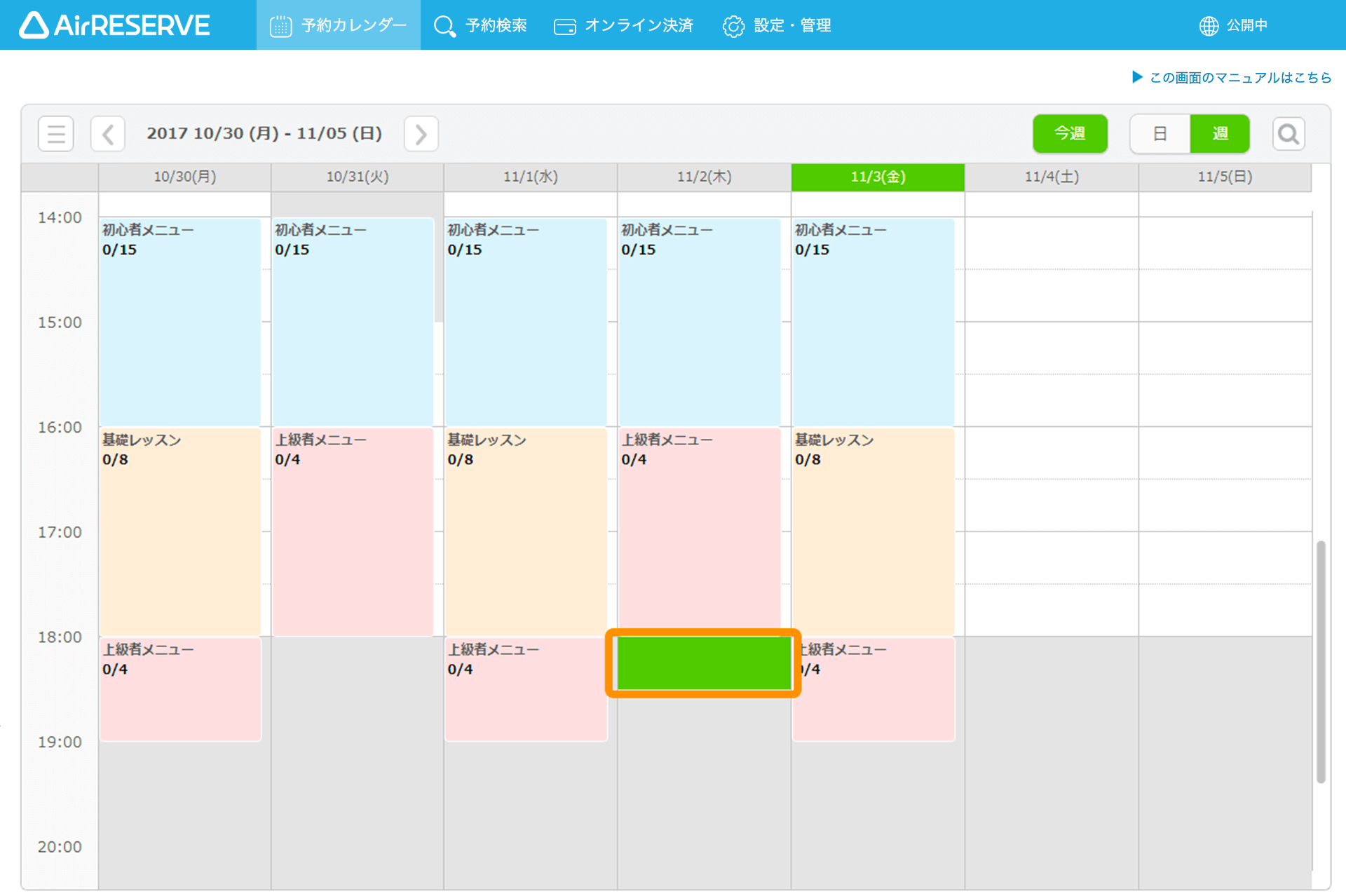 05 Airリザーブ 予約カレンダー画面（事前設定タイプ）