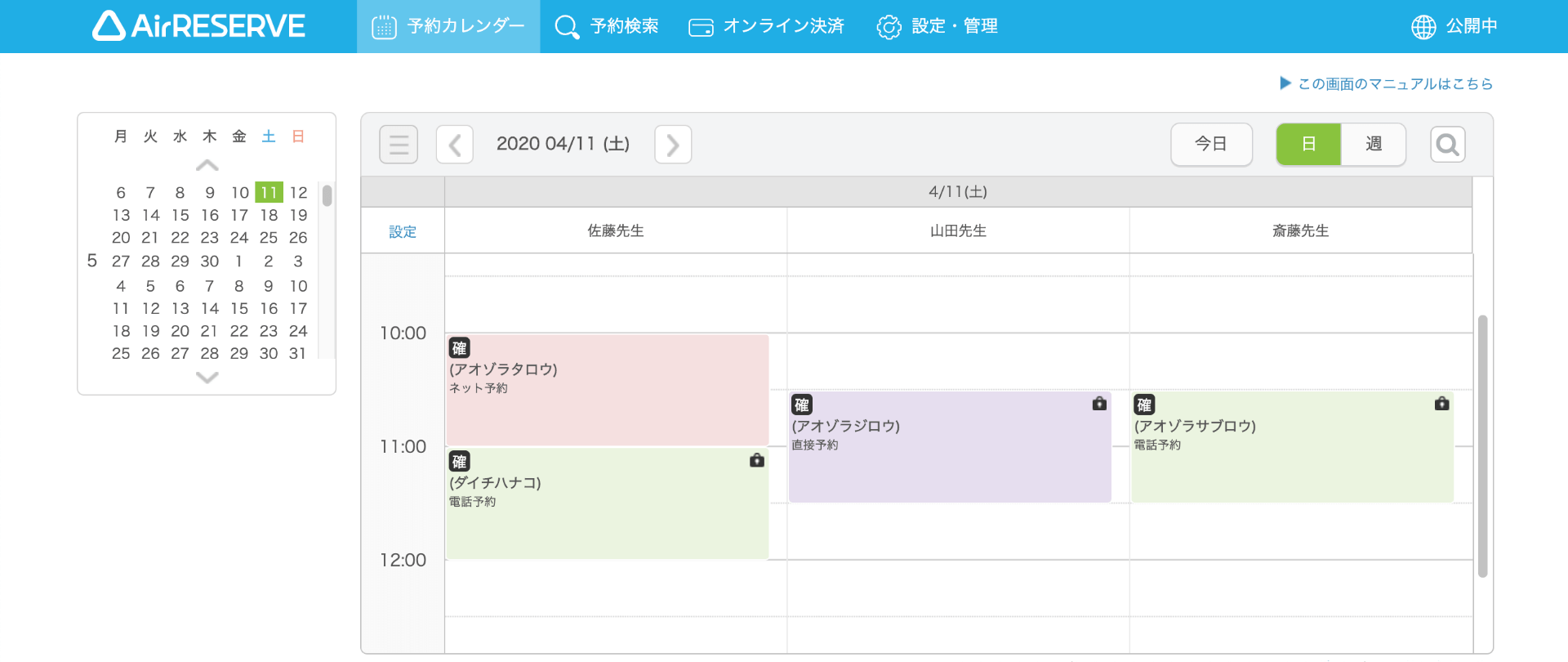 04 Airリザーブ メニュー設定画面