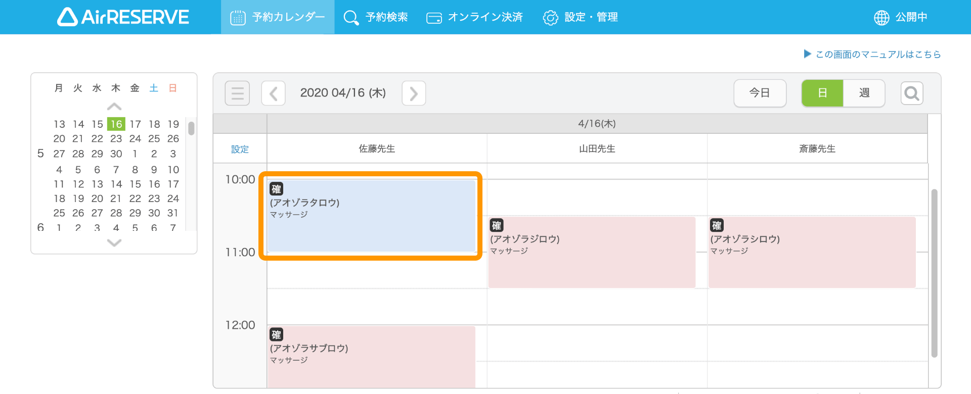 08 Airリザーブ メニュー設定画面