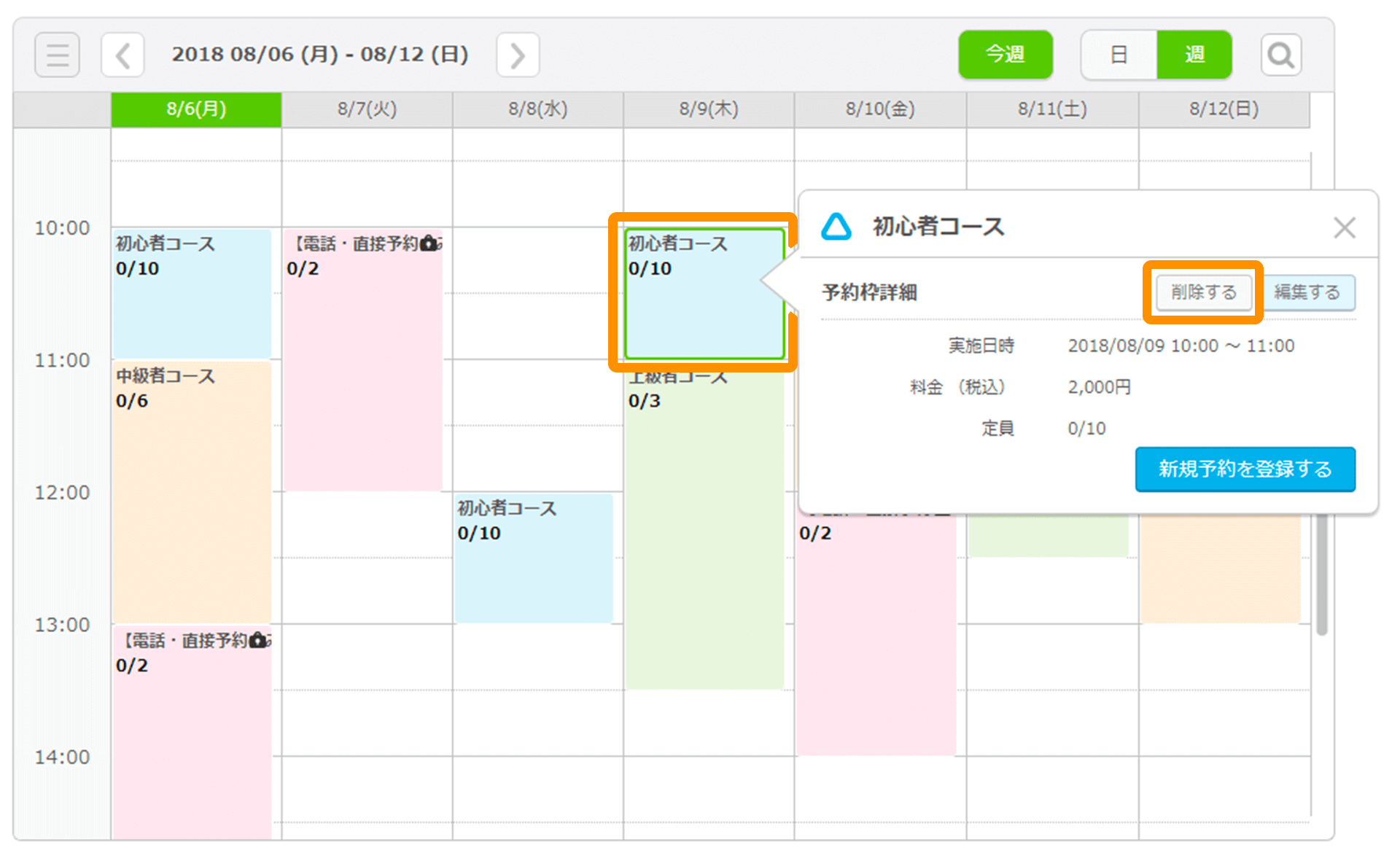 01 Airリザーブ 予約カレンダー画面