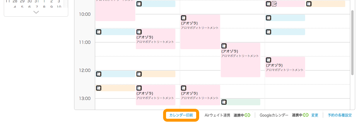 03 Airリザーブ 予約カレンダー画面（自由受付タイプ）