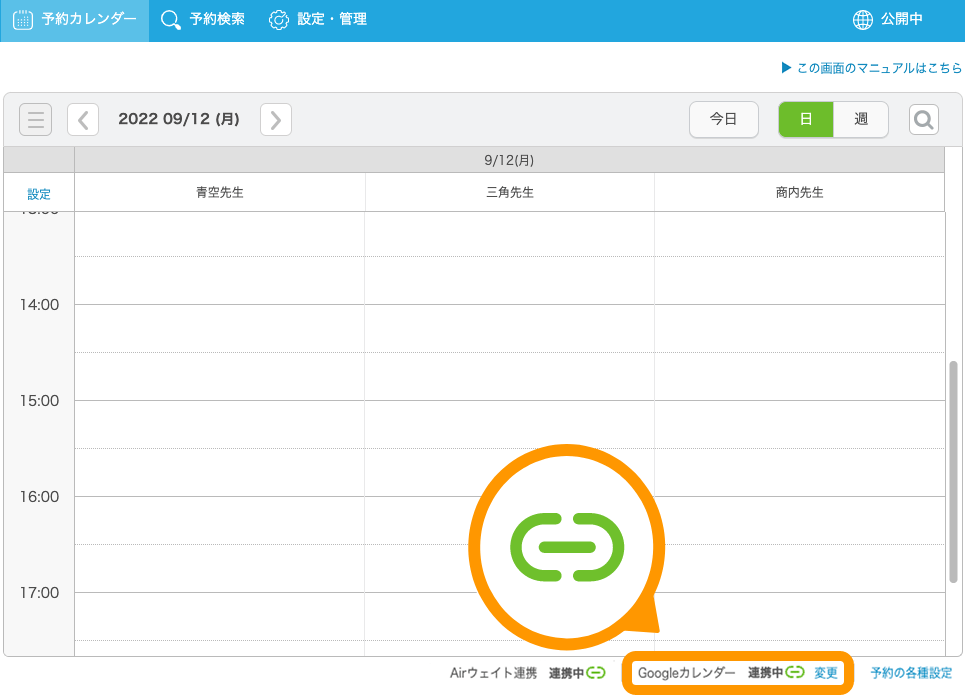 11 Airリザーブ 予約カレンダー Googleカレンダー連携