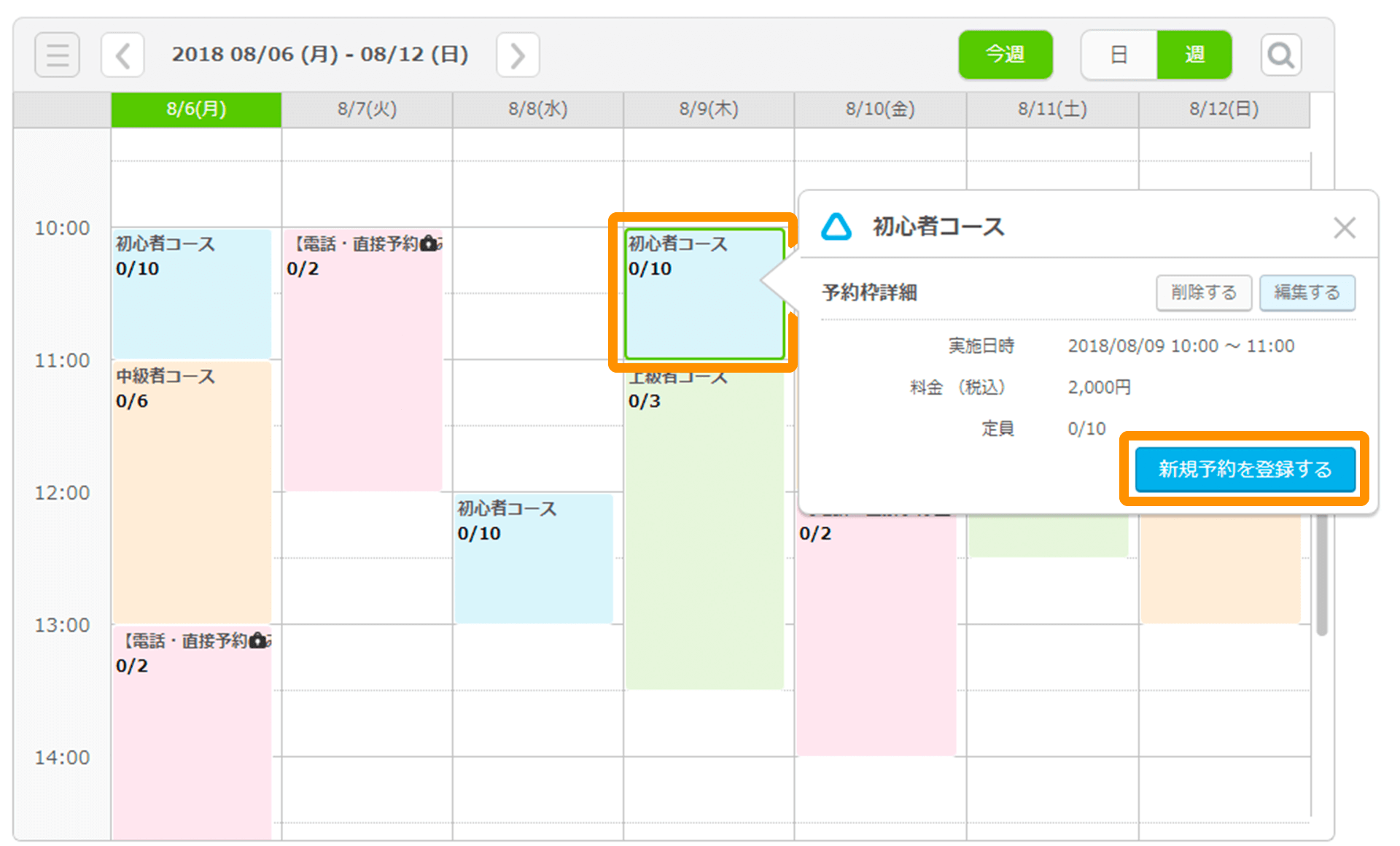 01 Airリザーブ 予約カレンダー画面